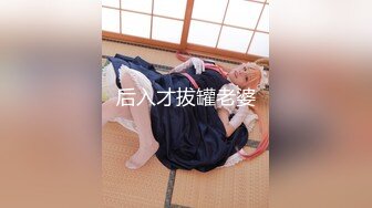 【AI巨星性体验】人工智能Al让女神下海不是梦之国民女神『范冰水』内射极品女神 中文字幕 【MP4/92MB】