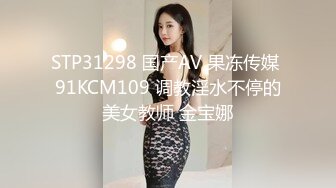 国产麻豆AV MD MD0181 操弄风骚女教师 沈娜娜