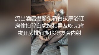 流出酒店摄像头新台按摩浴缸房偷拍??白虎妹和男友吃完宵夜开房排卵期也得拔套内射