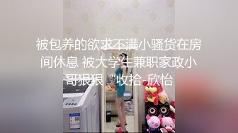 极品良家眼镜妹，拔下内裤舔骚逼连续搞了两炮太骚了下