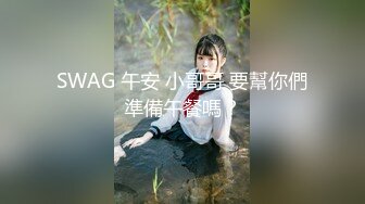 【新片速遞】黑丝美腿大眼小姐姐，跳蛋塞进逼里 打赏震动，叮叮叮响个不停，每一次都让她酸爽不已 小腿乱蹬，受不了拉炮友干自己[1970M/MP4/02:41:59]