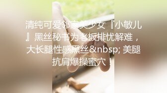 STP30884 【清欢Abby】什么才叫美，这才是真正的美~美~美~美~美，清秀的小家碧玉女神，赞