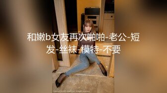 知名嫩模推女郎艾粟粟系列3 很是骚气的自己往逼上抹润滑油再骑乘上位多位壮男