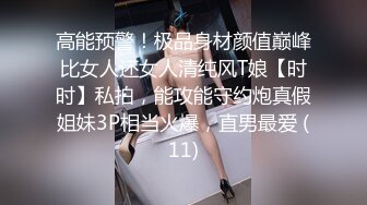 小姐姐一身良家风情看了就冲动想狠狠搞她，抱紧坐腿上爱抚揉捏，娇柔肉体脱光光又白又嫩跪爬猛插