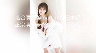 极品美女猫猫2020.08.19（SS+V）超大尺度原版无水印打炮视图