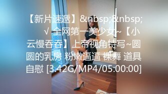 [MP4/ 597M]&nbsp;&nbsp;寂寞的逼丶紧接马尾辫外围御姐，一进来就推到舌吻舔逼，骑乘位猛操大肥臀