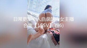 【Stripchat】“这感觉像我们两个做爱了一样”亲和可爱美女主播「Hahaha_ha2」和榜一大哥自慰撩骚【自压水印】