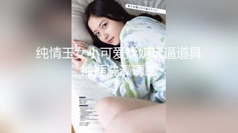 ✨“嗯！好羞耻哦”青涩高颜值纯情女主播「樱桃」下海转黄播跳艳舞 “一线天”阴阜微微开