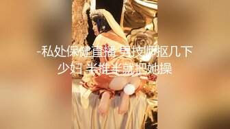 【新片速遞 】 【最新❤️极品❤️厕拍】█魔手☛外购█CP女神『美少妇大号脱光光3』极品高跟美少妇七分连体裤 嘘嘘大号脱光光 美乳丰挺 [987M/MP4/25:10]