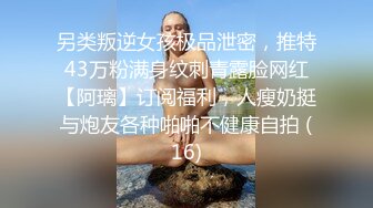 邻家妹妹型甜妹！酒店道具自慰！双跳蛋震穴，不够爽震动棒抽插，搞的小穴湿哒哒，闺蜜旁边观看