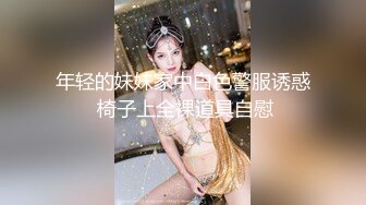 8月最新！重磅推荐！女神下海【肉肉怡】超级美爆了！猛插自慰骚逼吐白浆！很嗲的夹子音，在座的猛男每一个能受得了