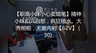 风骚眼镜御姐 酒店打扮光鲜亮丽 骚气吃鸡深喉，还用紫薇棒插浪穴，过来舔骚穴！