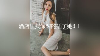 HJ大神原創-ID愛姐姐愛表姐-亂X倫記錄幹了表姐又把大波舅媽拉下水瘋狂又刺激18P+3V