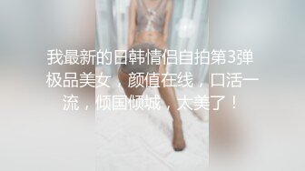 【大二学舞蹈气质贫乳小妹】扭动屁股脱下牛仔短裤，情趣开档内裤口交插嘴，抬起双腿抽插娇喘喊哥哥，操完厕所马桶上自慰