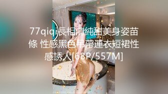 片速遞】 ☀️极品身材可盐可甜大奶女神Onlyfans网红Irisadamsone不雅露脸挑逗私拍☀️二指禅销魂紫薇很反差无水印[1980M/MP4/42:38]