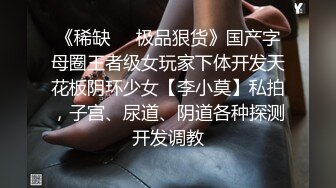 极品肥臀巨乳嫩模潘娇娇❤️女仆和主人之调教+超魅全身裸舞