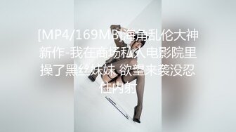 “好远哦，我下班过来花了20分钟！一会姐姐该打电话了！”姐夫乱伦00后马尾萝莉小姨子嗲声嗲气抱怨