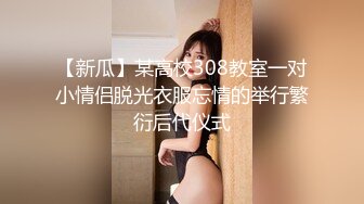 自录无水印 【肥臀美少女】小情侣情趣酒店玩SM相当刺激5月8-19【14V】 (2)