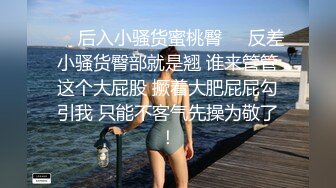 ✿黑丝美腿尤物女神✿“喜欢我下面吗？全部都插进来啊！“温婉气质却充满骚骚的感觉看了就想狠狠插她，撕破黑丝爆操