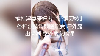 【新片速遞】 【超顶❤️绿帽大神】91小懒猫✨ 调教母狗校花女友甄选 珍珠骚丁露出取外卖 开肛调教 网吧露出 3P激战极品M属性女友[1.5G/MP4/24:50]