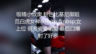 比女人还美的TS慧奈酱,cosplay公主,各种蹂躏男奴,最后被爆操