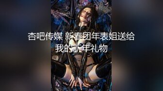 【极品乱伦】离婚后拿懵懂小姨子泻火 无套啪啪猛操 小姨子表情亮了 忍不住高潮呻吟 最后直接内射中出 (2)