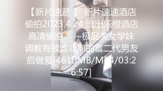 [MP4/ 751M] 十九小姐姐白嫩美乳性感黑丝啪啪大秀，跪着深喉交骑乘自己动