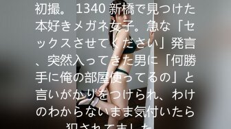 「搭讪漂亮太太2人组喝醉后用比丈夫更大的肉棒攻陷一人后，防线坚固的妈妈友是否也会沦陷？」VOL.1