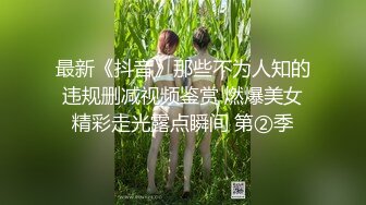 ★☆全网推荐☆★商场圈尾随抄底系列 个个都是裙装极品小姐姐[211P 25V][4K画质] (5)