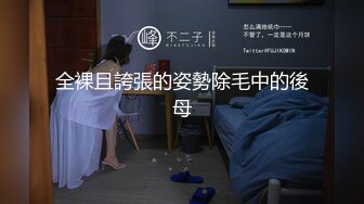 【不萌不淑女笨蛋美女在这里】 三点全露 道具自慰 白浆流水  (105)