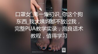 山上口后回宾馆调教骚母狗，91手势认证！