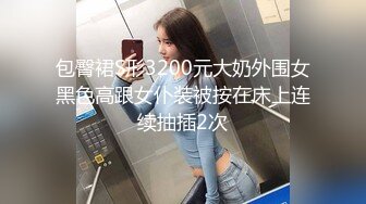 超高颜值清纯美女校花跟男友开房