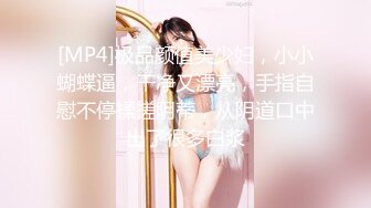 [MP4]极品长腿大奶肥穴网红美女小姐姐 水晶棒假屌轮流插无毛小穴&nbsp;&nbsp;黑丝高跟鞋翘起双腿&nbsp;&nbsp;写假屌爆插高潮娇喘