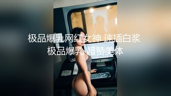 极品爆乳网红女神 速插白浆 极品爆乳 超赞美体