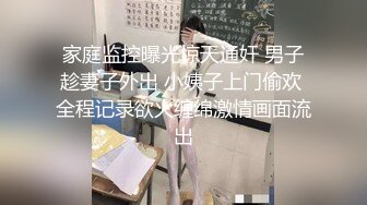 家庭监控曝光惊天通奸 男子趁妻子外出 小姨子上门偷欢 全程记录欲火缠绵激情画面流出