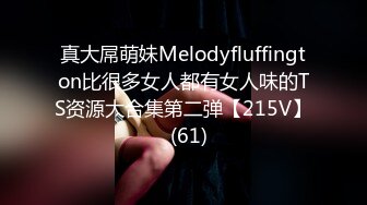 【极品性爱??交友群泄密】清纯可爱13位年轻妹子激情性爱视频流出 各种姿势爆操漂亮女友 完美露脸 高清720P原版