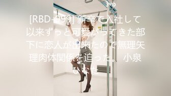 [RBD-999] 新卒で入社して以来ずっと可愛がってきた部下に恋人が出来たので無理矢理肉体関係を迫った。 小泉ひなた