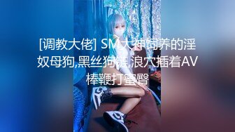 《硬核福利》入会粉丝团专属91大佬玩肏SM调教嫩妹人妻少妇露脸反差母狗肛交性虐多种玩法89V《一》