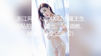 大神和台湾舅妈的偷情日记，极品轻熟女，台湾嗲嗲音，这个熟女少妇技术是真的好，水也多，还是熟女香！ (3)