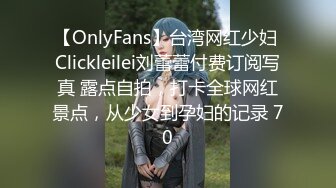 较小可爱萝莉妹子 被大叔调教成性奴