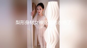 91沈先生昨晚双飞不过瘾今天再来两个，性感长腿少妇穿上情趣装舔弄口交，抽插猛操后面推屁股