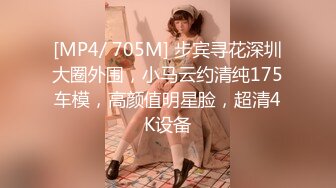 [MP4/ 502M] 猎艳大神 专攻酒吧女神猎杀者风花雪月渔网袜情趣尤物吃鸡欲求不满 公狗腰激攻蜜壶