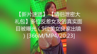 [MP4/584MB]9-4沈公子探花 今夜约穿搭很美的外围，美乳嫩穴，床上操的一直喊老公