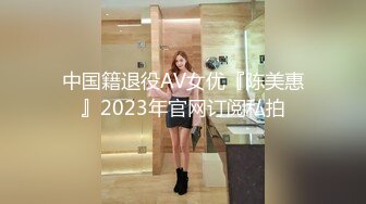 [MP4/1.73G]2023-3-4【勇闯东南亚】东南亚探花，眼镜御姐，带到房间洗澡开草，翘起屁股舔吊