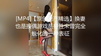 极品泄密流出视图??广州新思路模特许XX被绿帽老公和他的兄弟一起操，最強口爆吞精，3p淫乱！场面极度混乱完整版[MP4/1110MB]