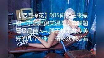 【老婆探花】985研究生来嫖娼，小姐姐貌美温柔，蜂腰翘臀极品佳人，聊天打炮共度美好的几个小时，精彩劲爆必看