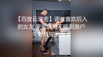 清新小可爱〖TopSweetBaby〗闷骚眼镜娘小学妹开裆黑丝被爆操，白白嫩嫩的身子充满青春气息，美人胚反差婊