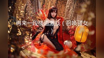 代入感十足！音乐学院小母狗的丰乳肥臀