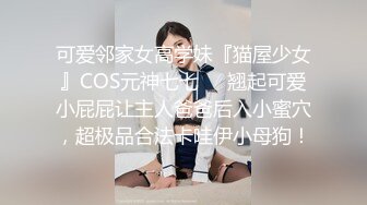 “在这里做？有人发现了怎么办啊”“让他一起来操你”（简芥可约她