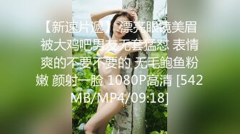 [MP4/ 1.91G] 约操良家眼镜妹妹，穿上黑丝袜操，扎起双马尾吃屌，撕档舔穴，骑乘猛干小骚逼